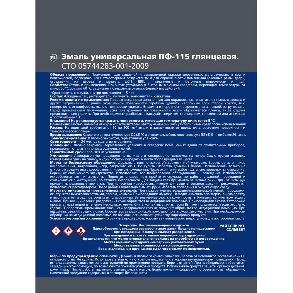 Эмаль ПФ-115 Empils PL глянцевая цвет синий 0.9 кг STLM-2140644 - Вид №2