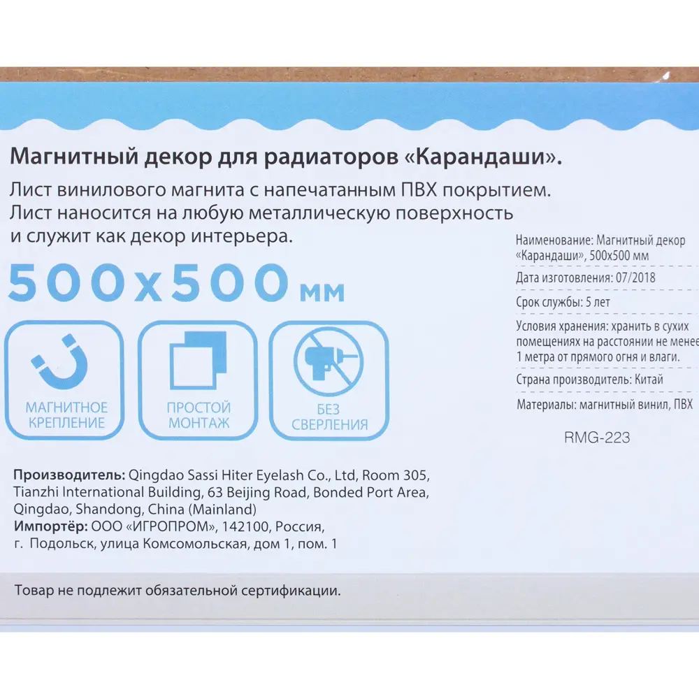 Декор магнитный для радиатора «Карандаши» 500x500 мм Santreyd STLM-2180455 - Вид №3