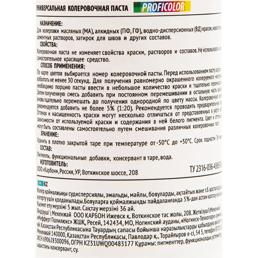 Колеровочная паста Profilux №11 450 мл цвет сирень 14921361 STLM-2051424  - Вид №2