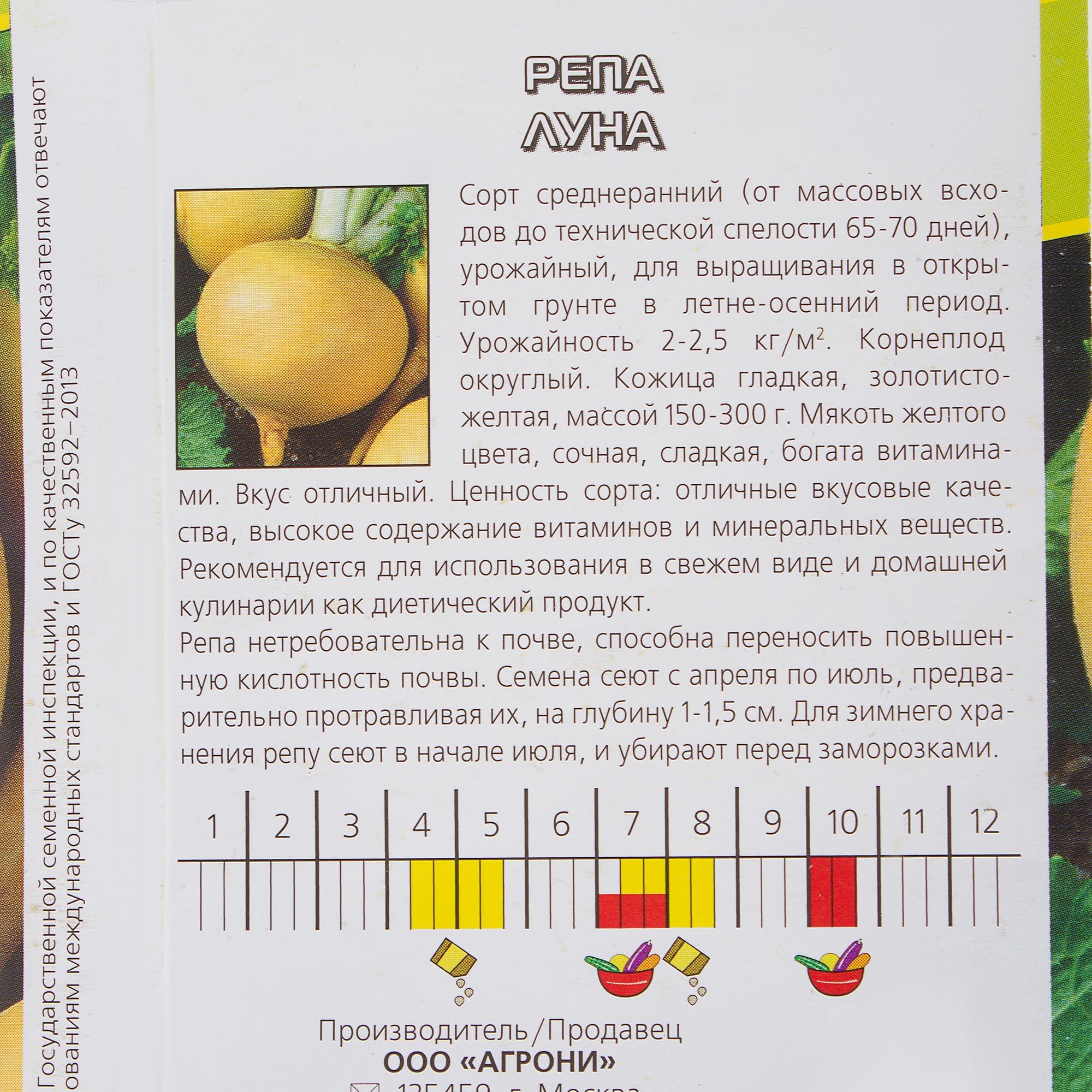 13842071 Семена Репа «Луна» Santreyd  - Вид №2