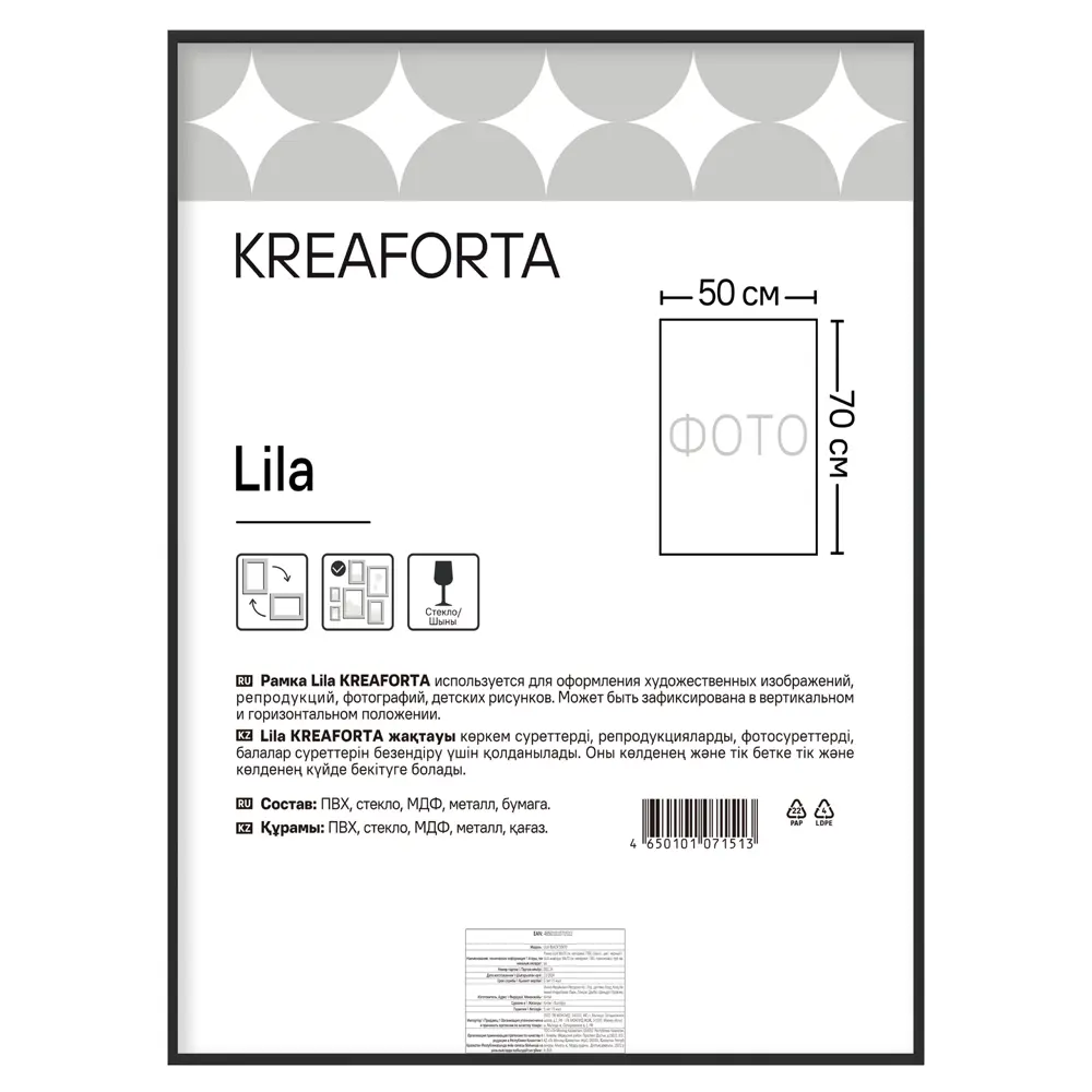 Фоторамка Kreaforta Lila 50x70 см в скандинавском стиле 89398530 STLM-1582521