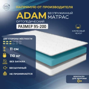 91438185 Матрас Davi Sleep Soft Adam 95x200x11 см независимый пружинный блок, односпальный STLM-1549031