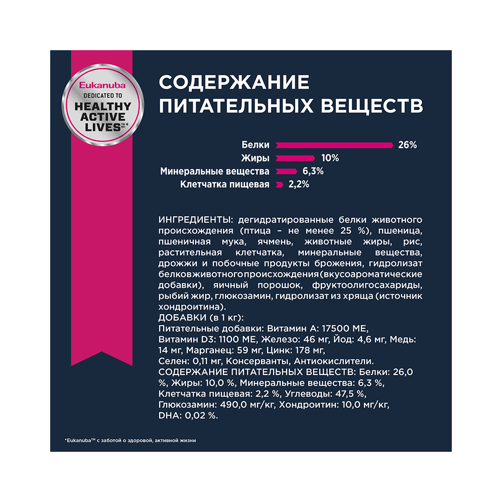 ПР0033065 Корм для собак для крупных пород старше 6 лет сух. 15кг Eukanuba  - Вид №2