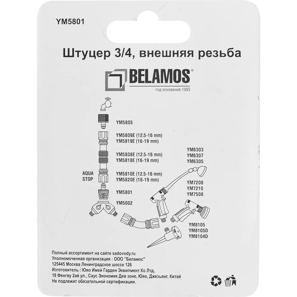 Штуцер для шланга Belamos 5801 3/4" STLM-2108336 - Вид №4