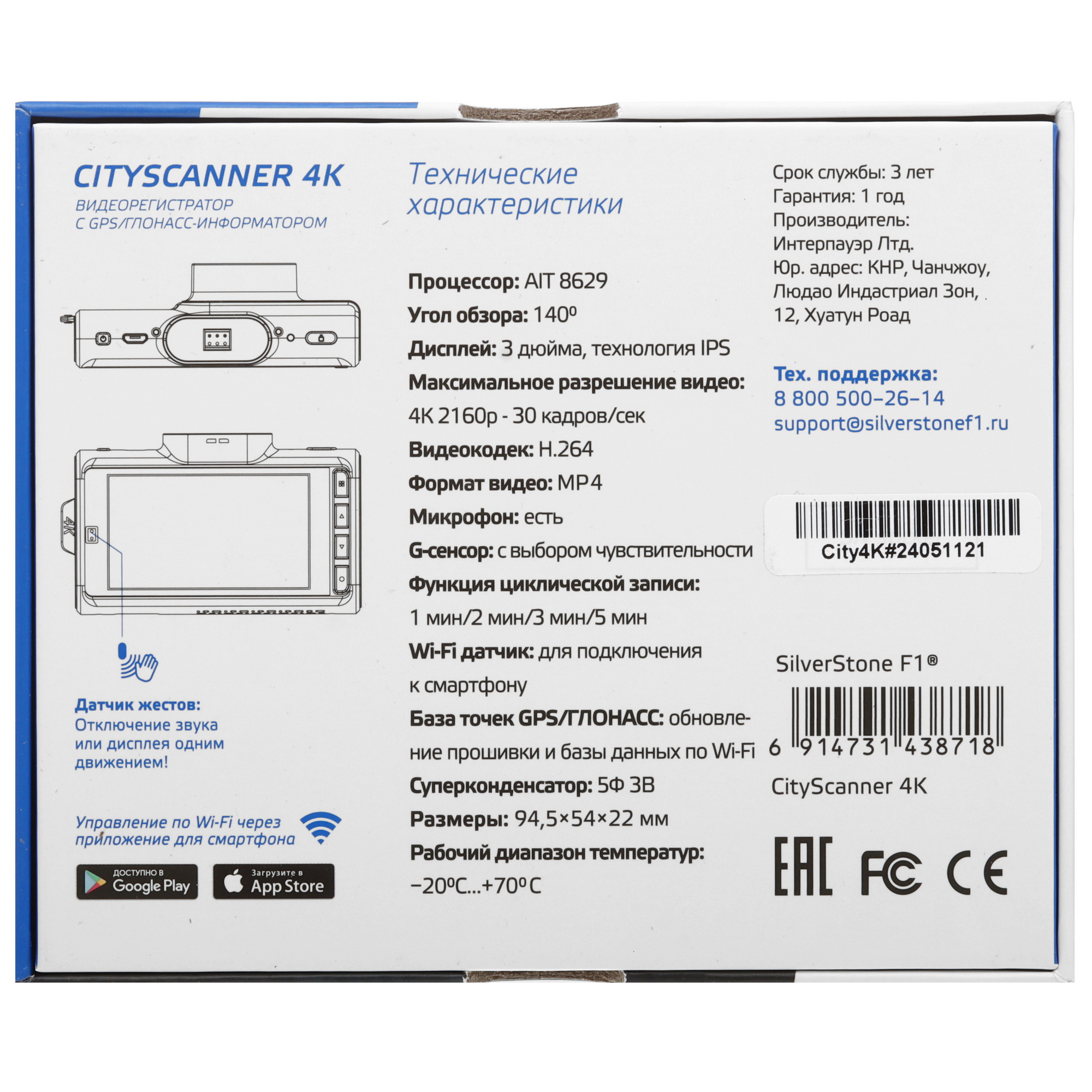 5456963 Видеорегистратор SilverStone F1 CityScanner 4K STDN-0090402 - Вид №9