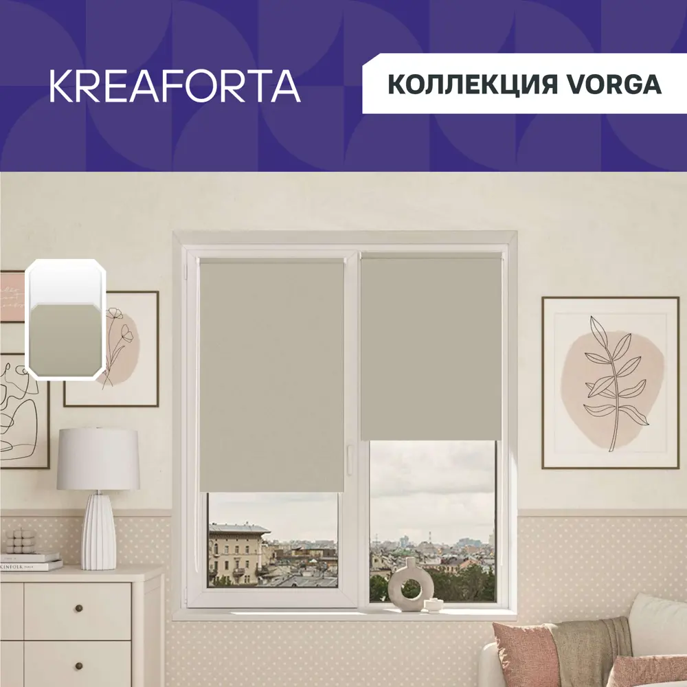 Штора рулонная блэкаут KREAFORTA Vorga 80x160 см серая 89390695 STLM-2082249 - Вид №1