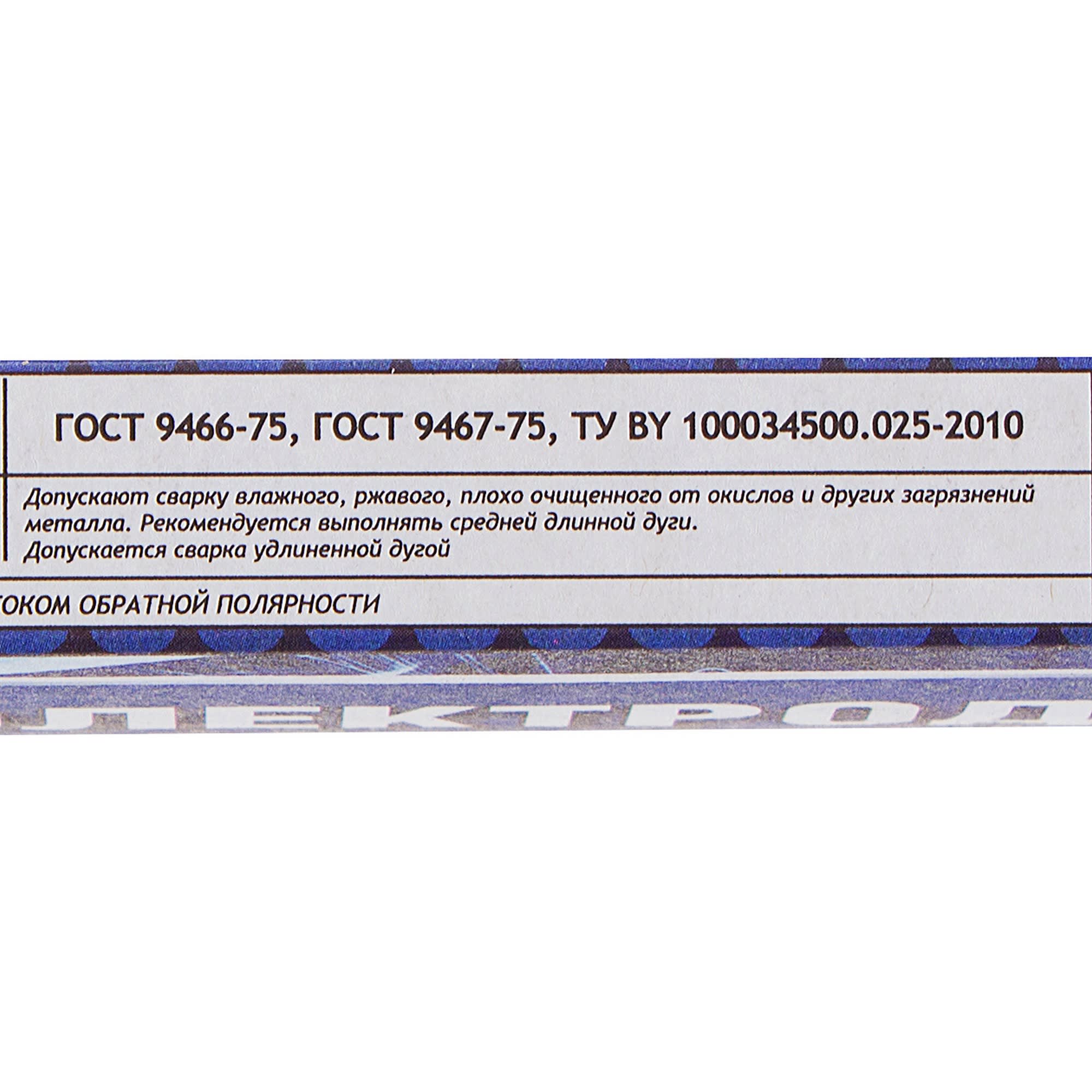 18261591 Электроды сталь МР-3С 2.5 мм 1 кг, цвет синий Santreyd  - Вид №2