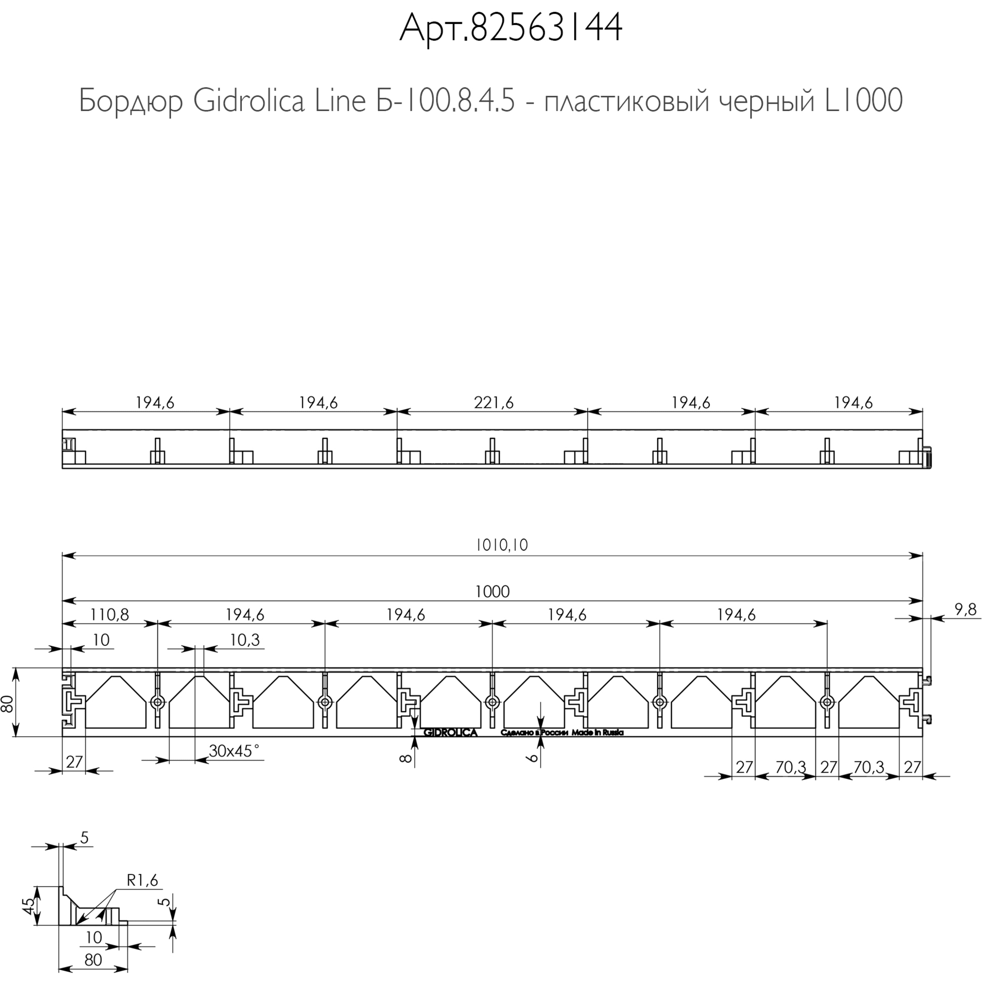 82563144 Бордюр пластиковый Gidrolica Line 1000 мм цвет черный Santreyd  - Вид №8