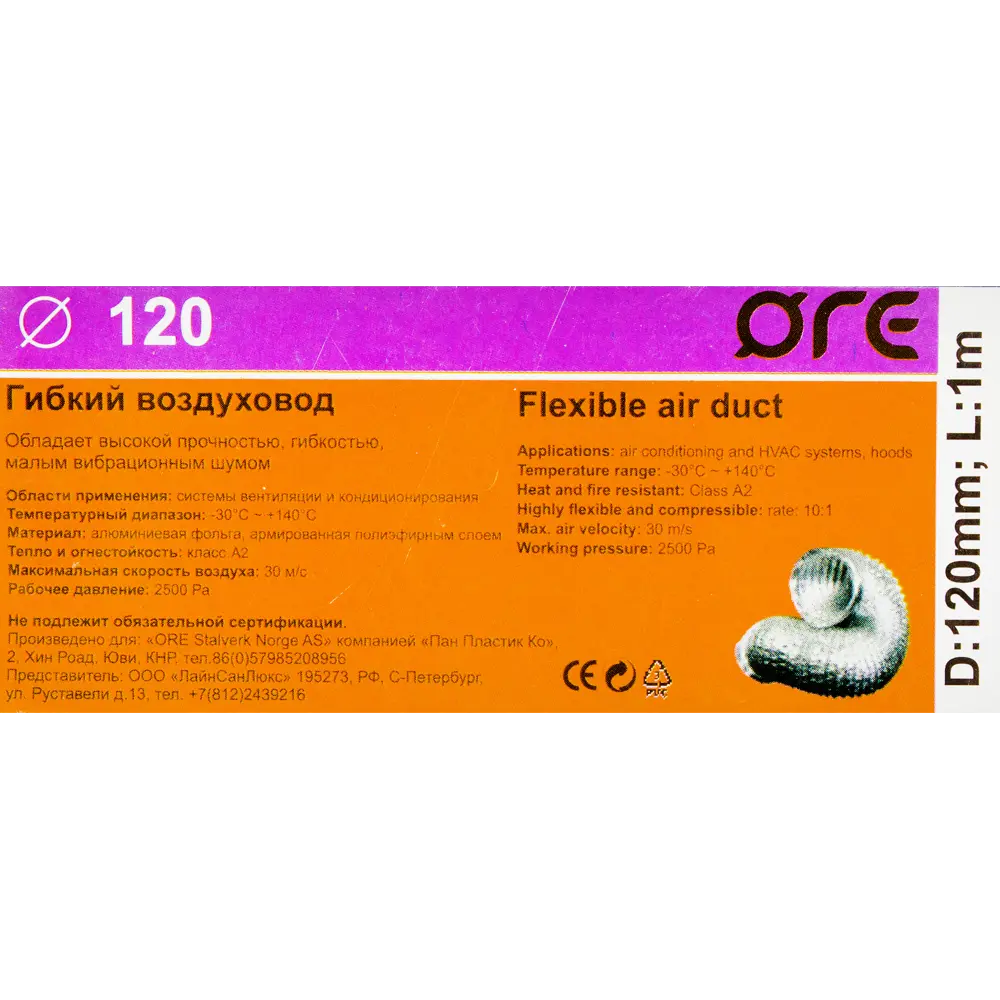 Гибкий алюминиевый воздуховод Santreyd D120 для вентиляции 14397782 STLM-0004920 - Вид №4