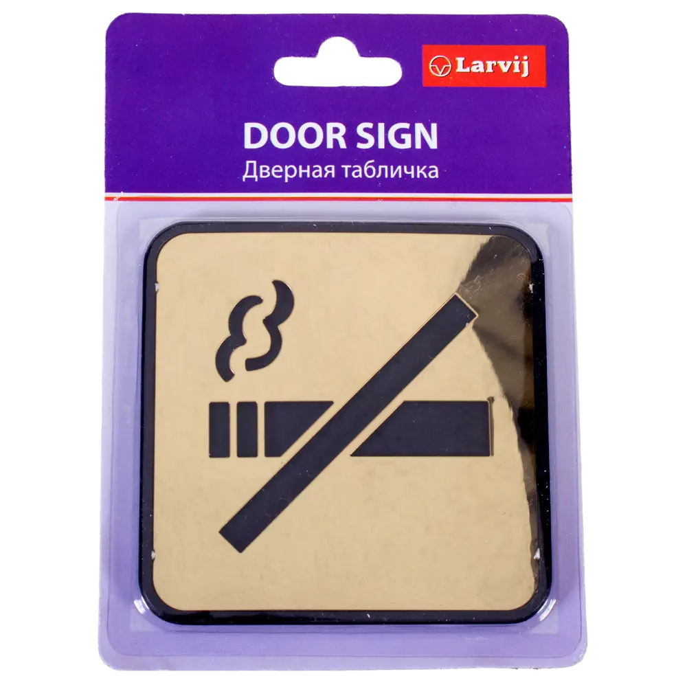 Знак дверной «Не курить» квадратный 97х97 мм пластик цвет золото LAMPLANDIA STLM-2160560 - Вид №1