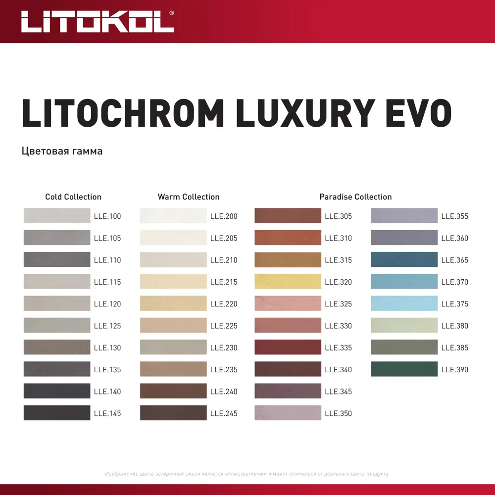 Litokol Litochrom Luxury Evo - эластичная затирка с защитой LitoProtect для плитки и камня 85586074 STLM-0064276 - Вид №6