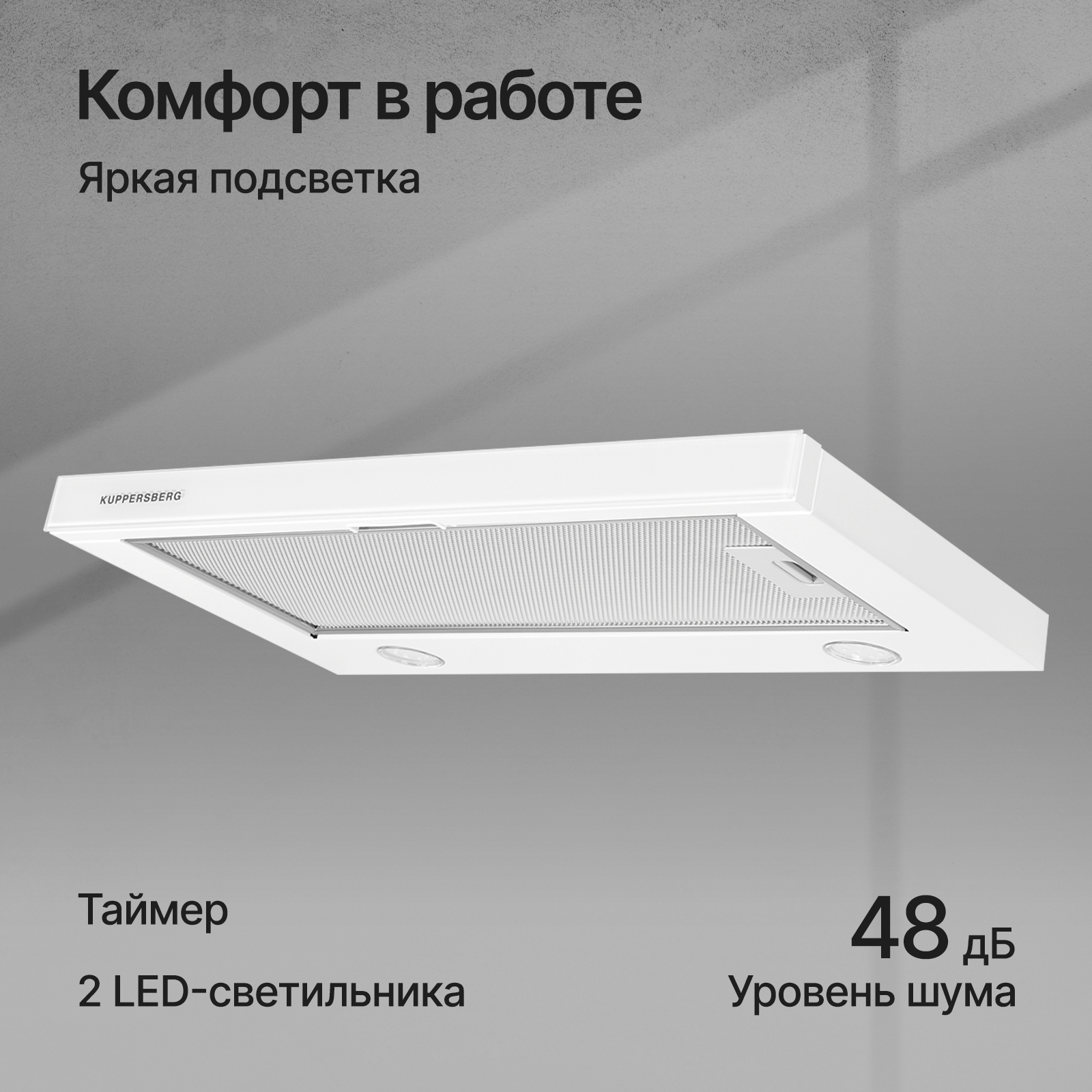 8141467 Вытяжка телескопическая Kuppersberg SLIMLUX IV 60 GW белый/белый STDN-0093352 - Вид №13