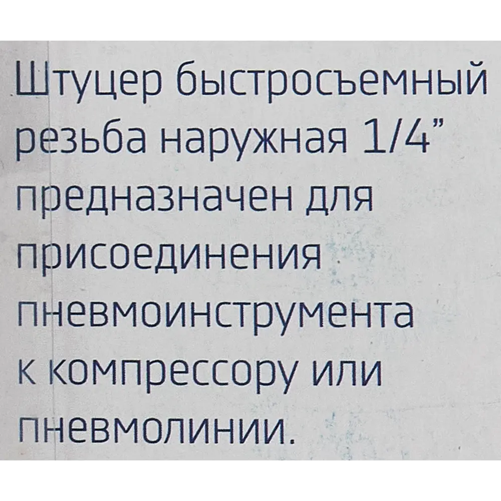 Переходник Pegas Pneumatic 1/4 дюйма наружная резьба STLM-2096527 - Вид №3