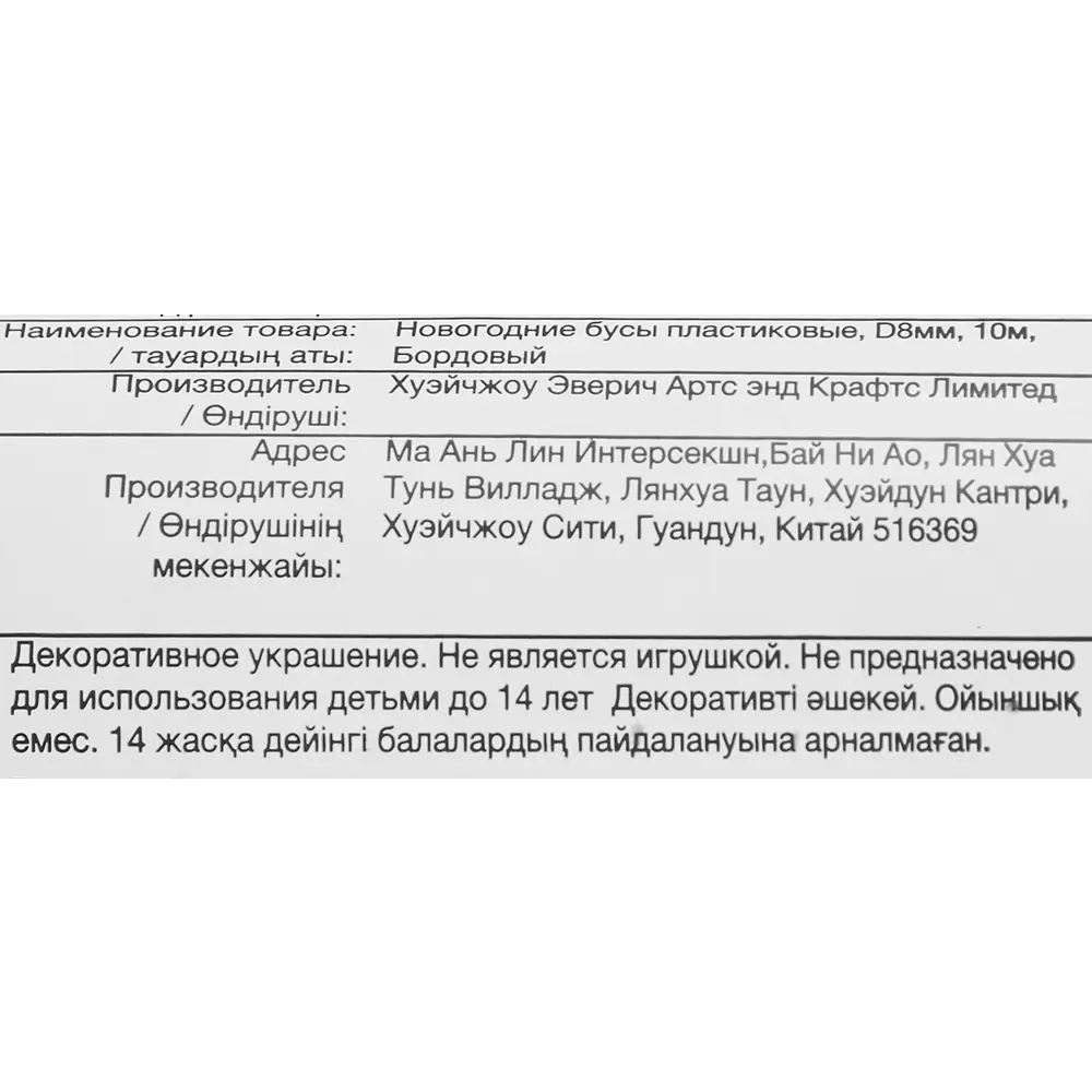 84749767 Бусы пластиковые D8мм 10м бордовый STLM-1428324 Santreyd  - Вид №3