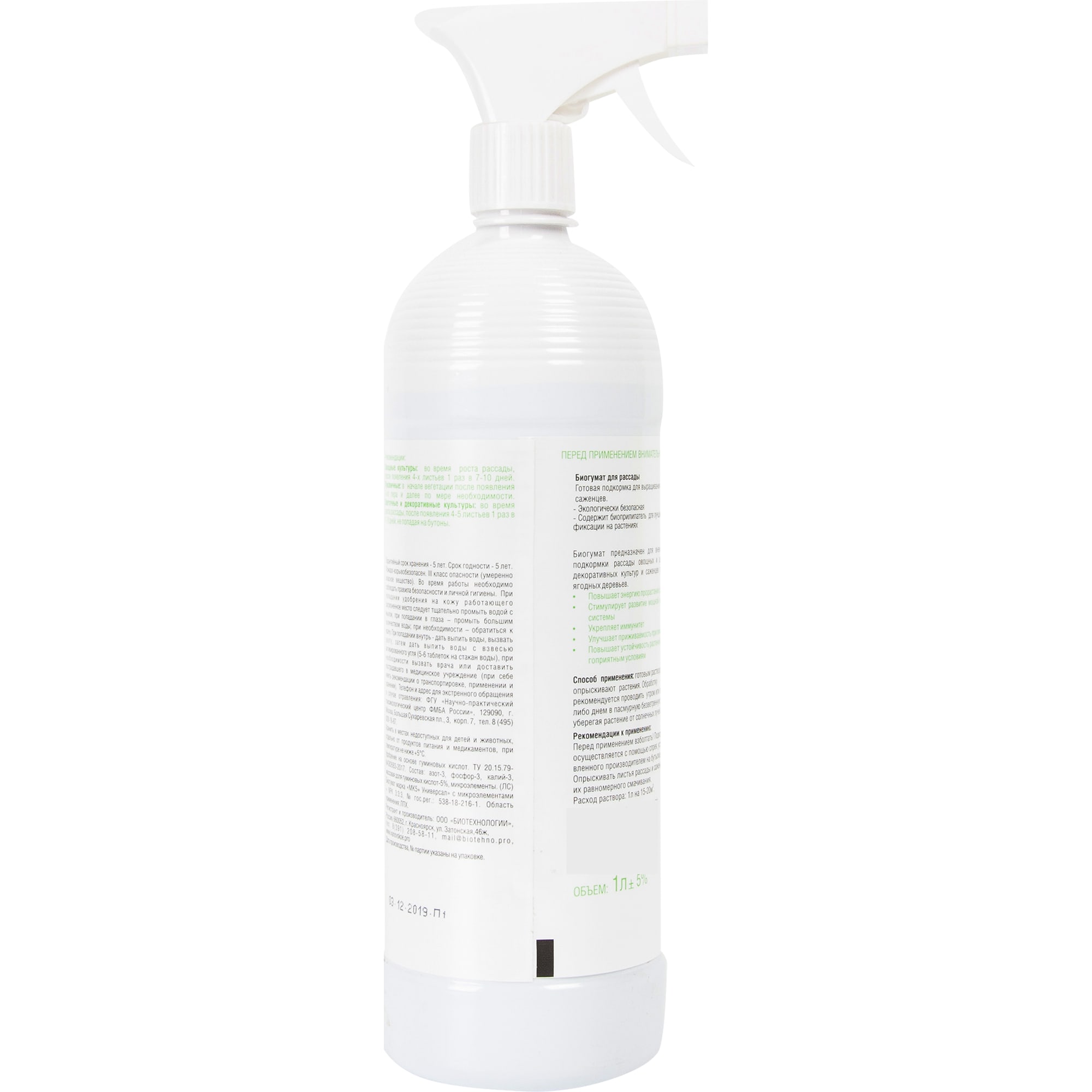 82505176 Биогумат для рассады 1 л Santreyd  - Вид №1