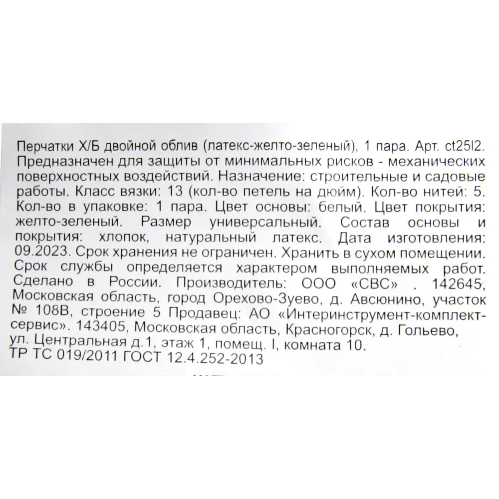 Santreyd Перчатки с двойной ПВХ-обливкой для надежного хвата 89340084 STLM-1339080 - Вид №7