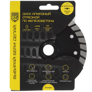 Диск алмазный BERGER BG1608 9129254