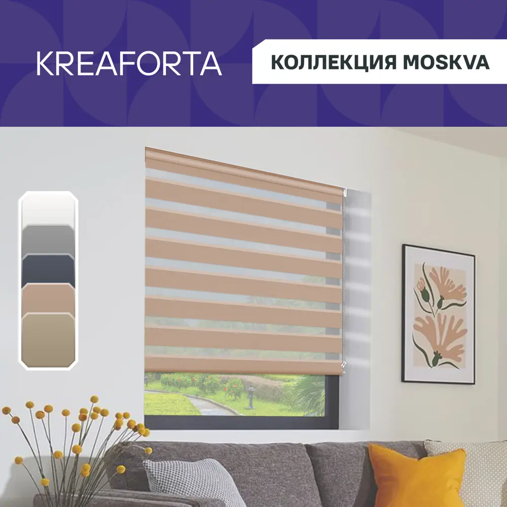 Рулонная штора KREAFORTA Moskva день-ночь 70×160 см с регулировкой освещения 89408515 STLM-1584610 - Вид №1
