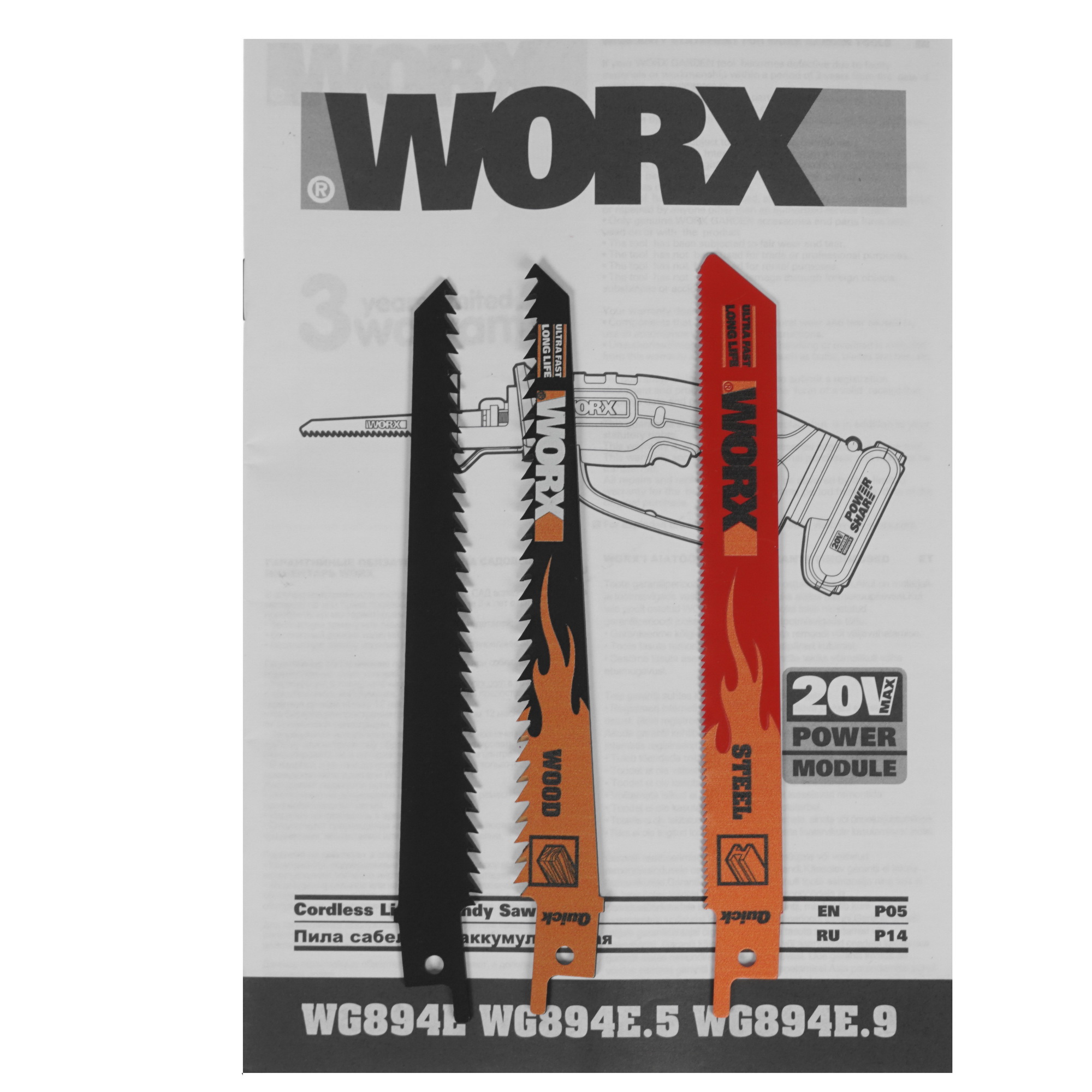 Сабельная пила Worx WG894E.9 PowerShare 20V  , Без ЗУ, Без АКБ 8143066 STDN-0004510 - Вид №5