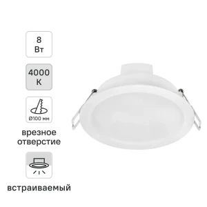 Светильник точечный LED встраиваемый Osram Ret 760LM отверстие 100мм 8 Вт нейтральный белый свет цвет белый