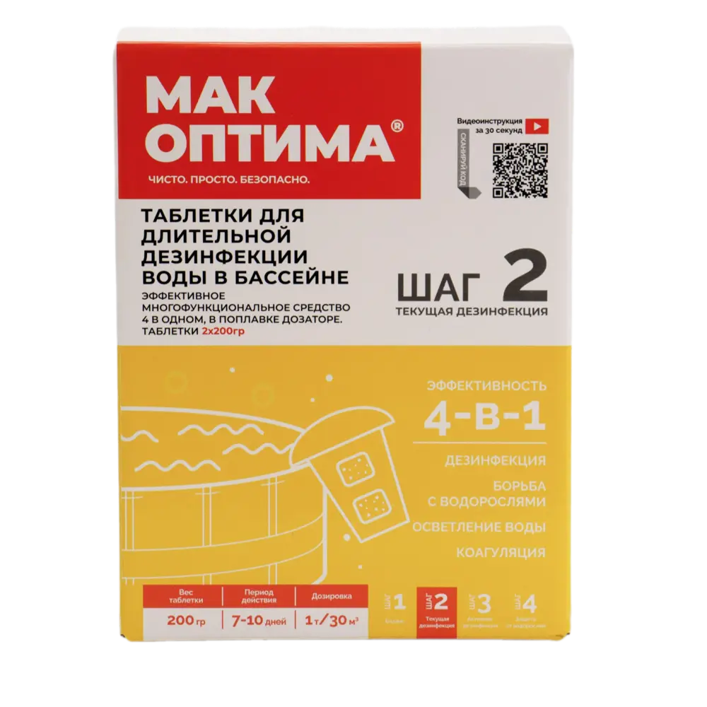 17913607 Набор для комплексной очистки воды на 6-8 недель в бассейне до 30 кв. м STLM-0957759 МАК ОПТИМА 