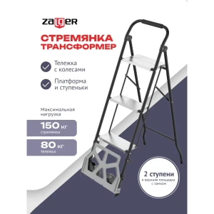 91801696 Стремянка стальная Zalger 911-3 3 ступени, максимальная нагрузка 150 кг STLM-1439141