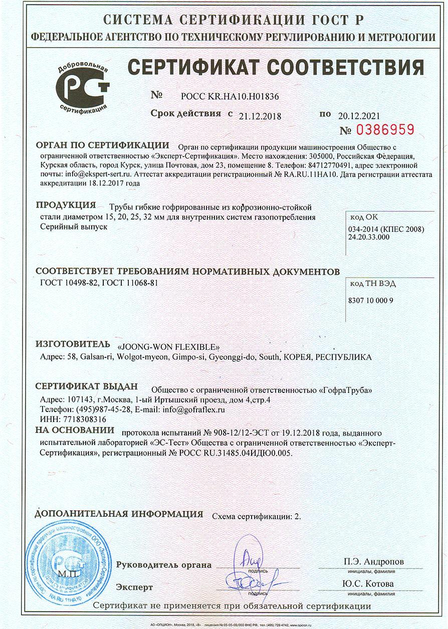 Гофрированная труба из нержавеющей стали 15мм (М), 80м Flexible hose Россия 15М80 - Вид №2