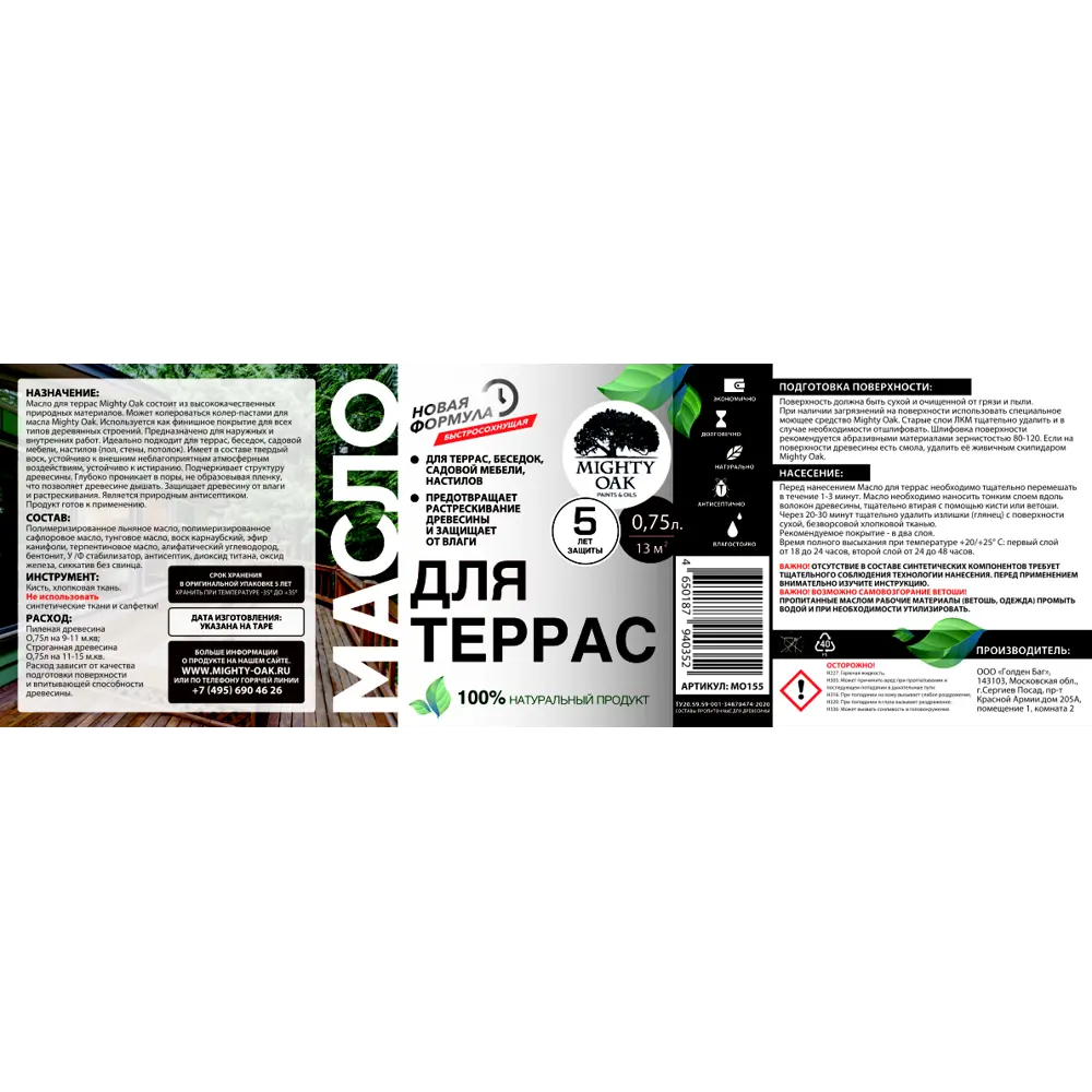Масло для террас Mighty Oak 0.75 л STLM-2116991 - Вид №1