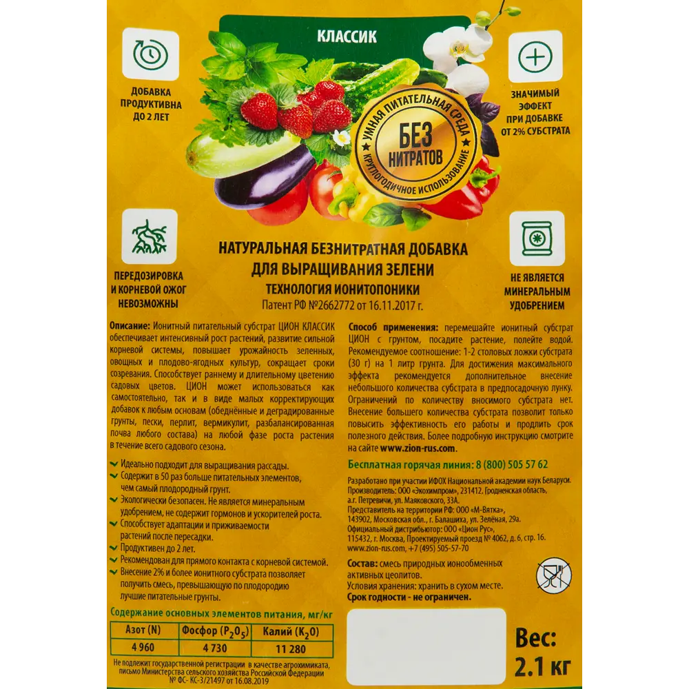 Zion Классик - ионный субстрат для интенсивного роста растений 2.1кг 83742206 STLM-0044189 - Вид №3