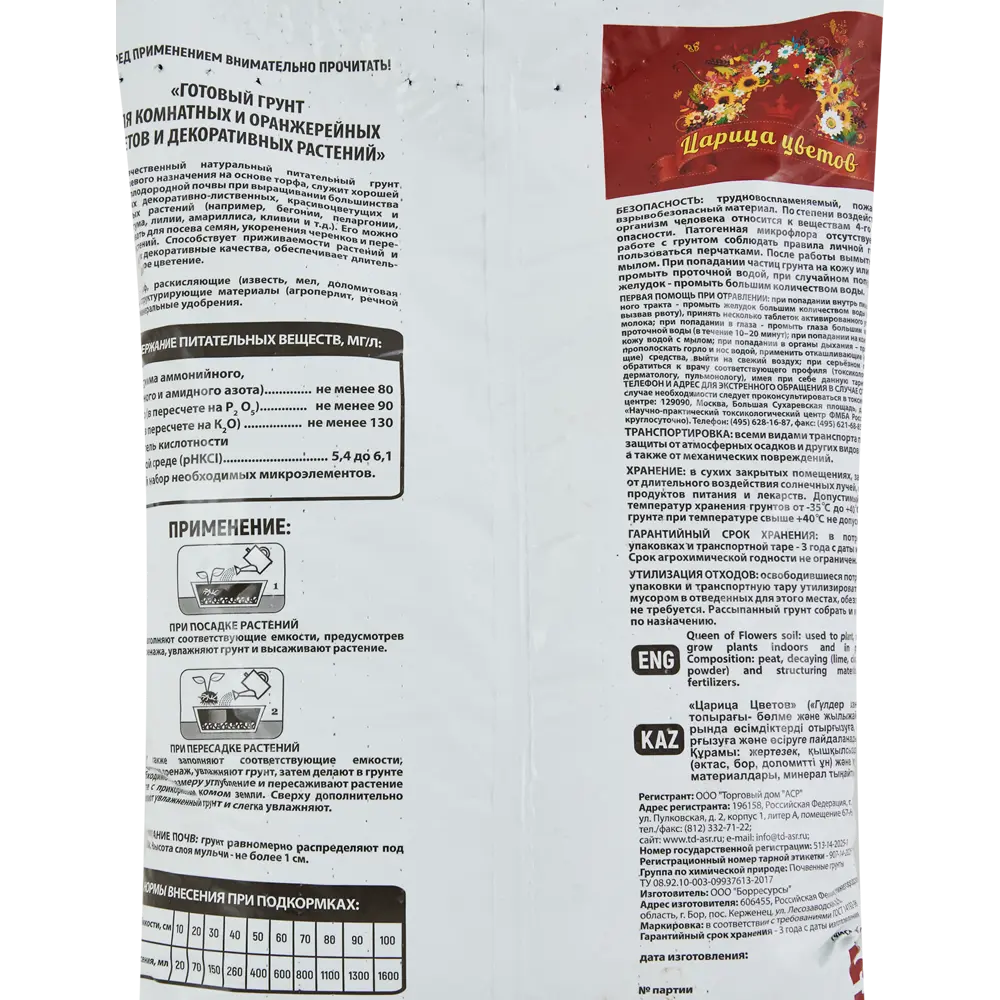 Santreyd Грунт для комнатных растений Царица цветов 5 л 89107102 STLM-0078468 - Вид №2