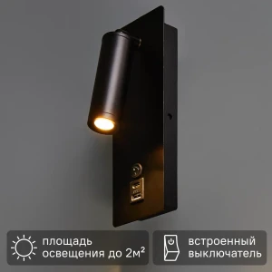 Настенный светильник светодиодный Freya FR5341WL-L3B 3 Вт USB цвет черный 89345563 STLM-2076697