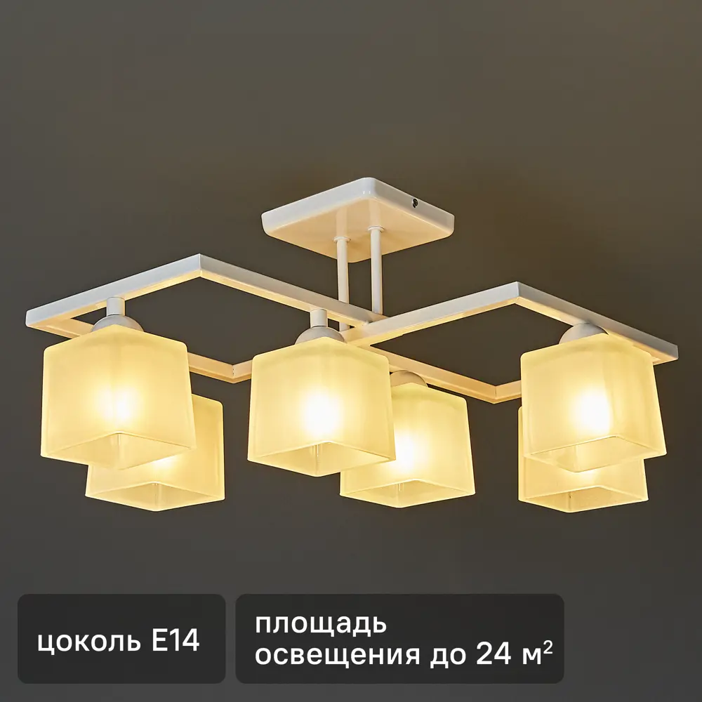 СВЕТУС Квадро - современная потолочная люстра с 6 кубическими плафонами 89410440 STLM-1568168