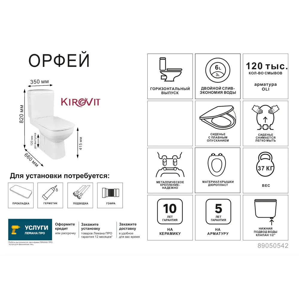 Унитаз-компакт Kirovit Орфей сиденье с микролифтом двойной смыв STLM-2052076 - Вид №1