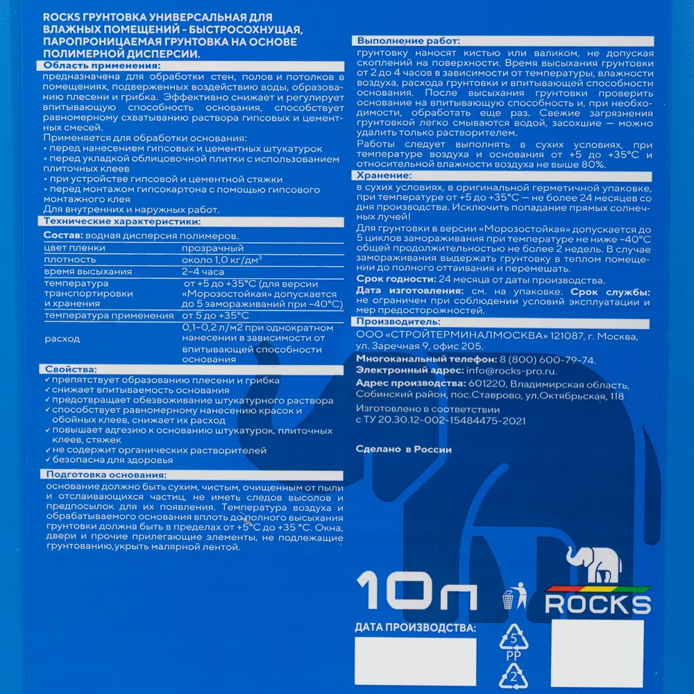 Грунтовка универсальная для влажных помещений Rocks 10 л STLM-2098564 - Вид №2