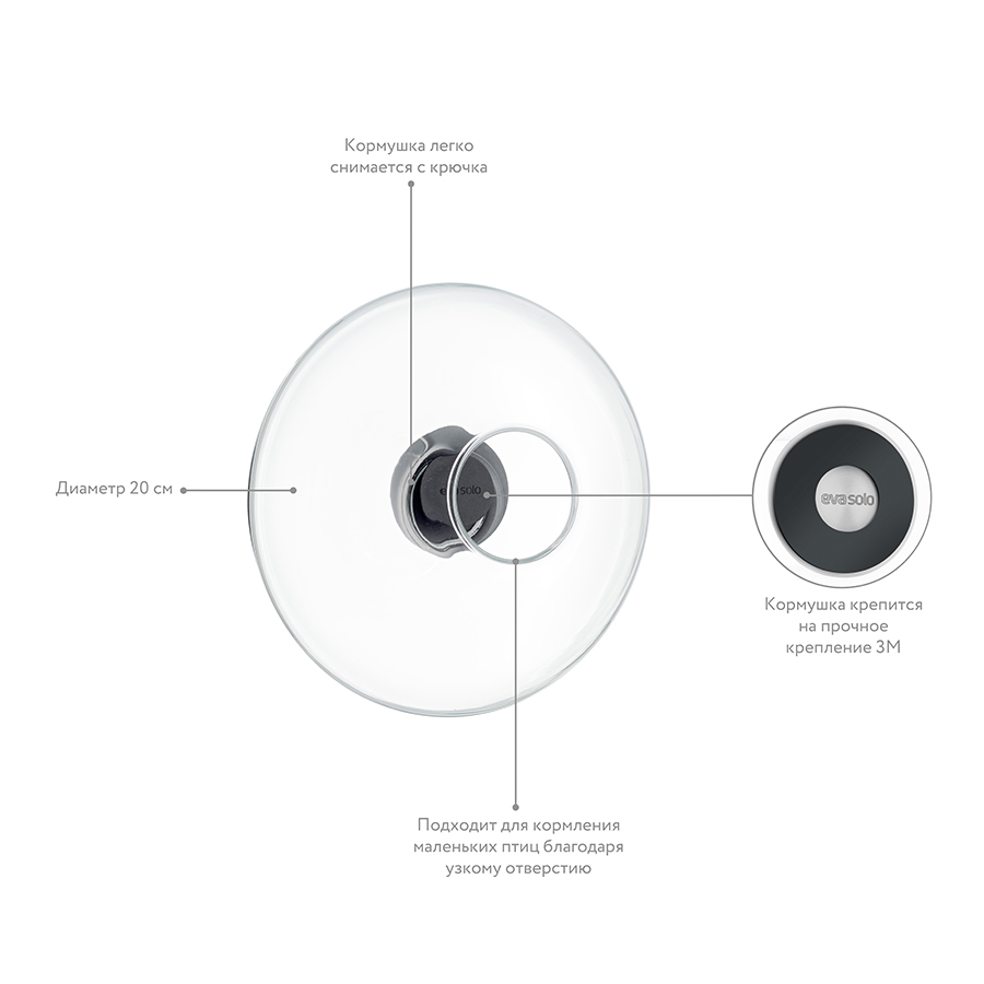 571024 Кормушка для птиц оконная, D20 см Eva Solo  - Вид №1