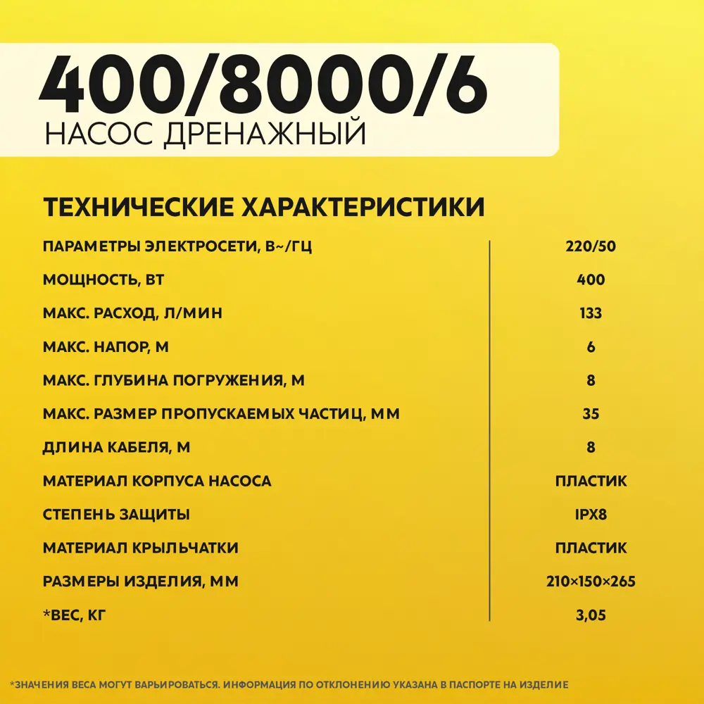 Насос погружной дренажный для грязной воды ЛЦ 400/8000/6, 7980 л/ч Santreyd STLM-2023206 - Вид №6