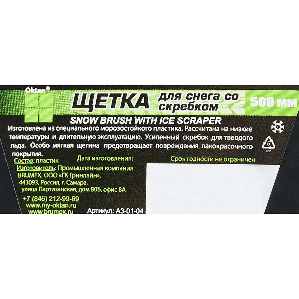 Автомобильная щетка-скребок Santreyd Oktan 500 мм для комплексной очистки 89322081 STLM-0958479 - Вид №3