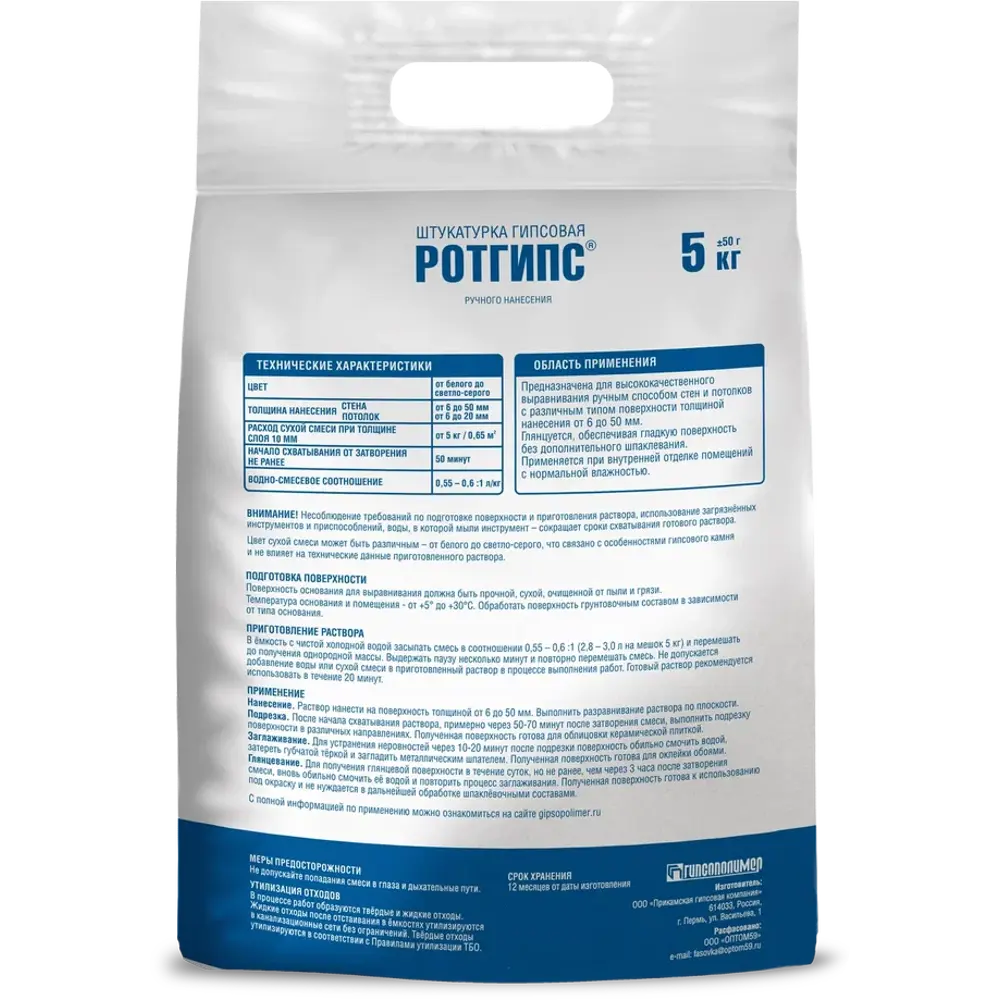 Штукатурка гипсовая Гипсополимер Ротгипс 5 кг STLM-2192658 - Вид №1