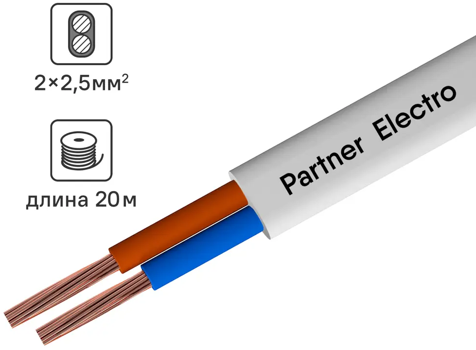 Провод Партнер-Электро ПуГВВ 2х2.5 белый 20м для стационарного монтажа 82771042