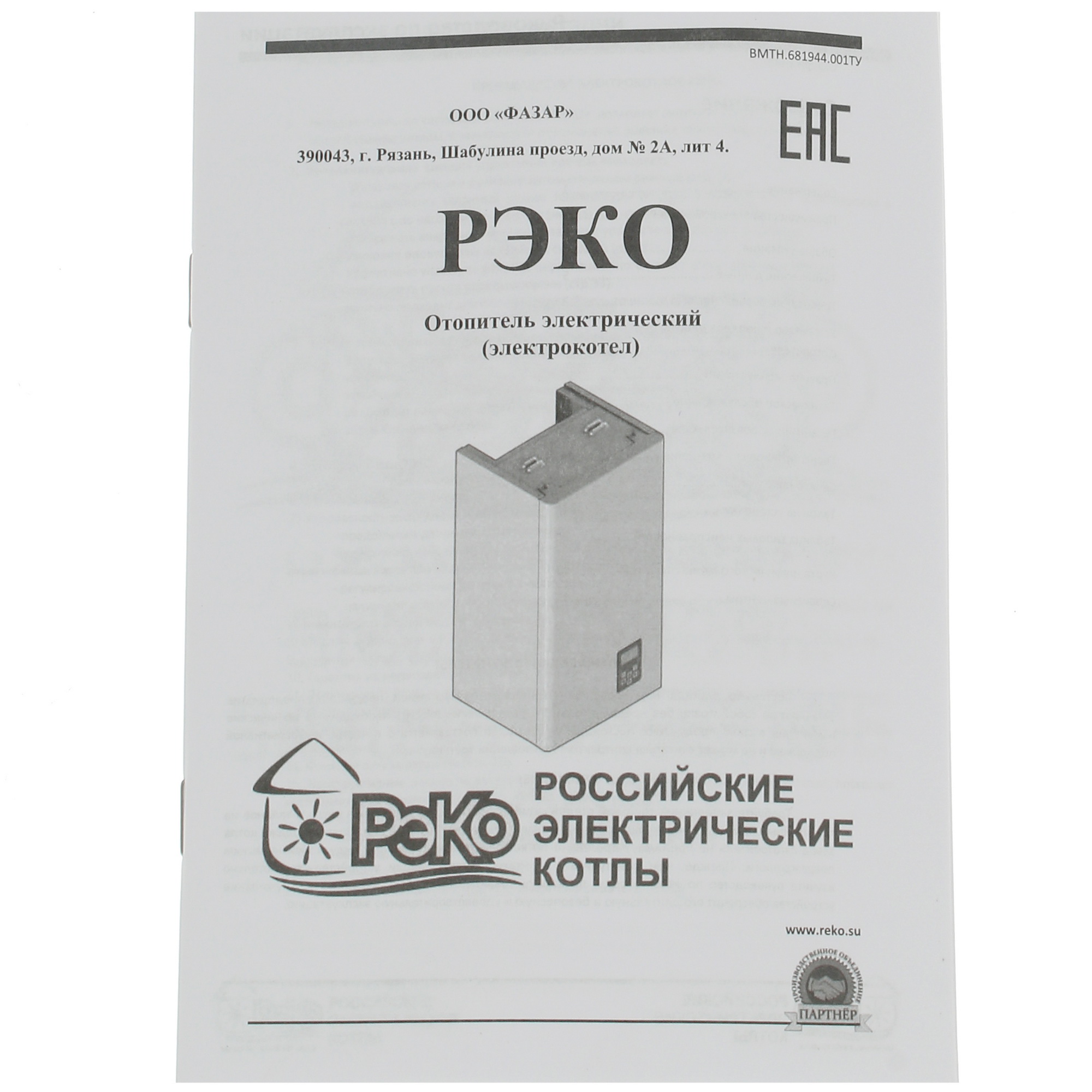 5334444 Электрический котел РЭКО-9П 9 кВт STDN-0083194 - Вид №8