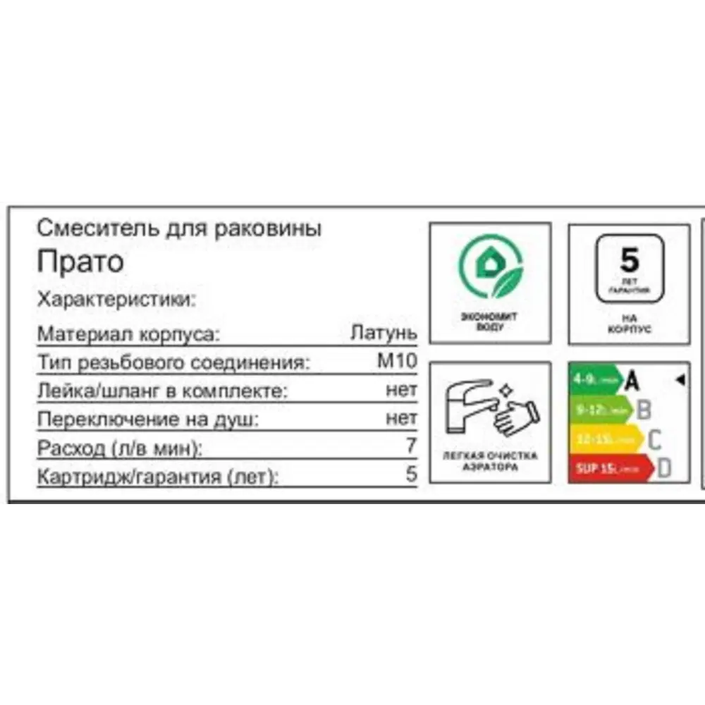 Смеситель для раковины Прато однорычажный цвет хром Santreyd STLM-2129340 - Вид №1