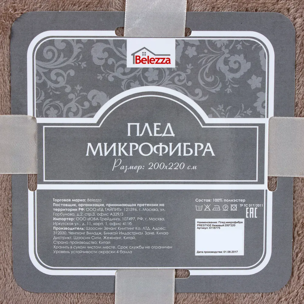 Плед «Prestige» 200х220 см микрофибра цвет бежевый BELEZZA STLM-2128328 - Вид №4