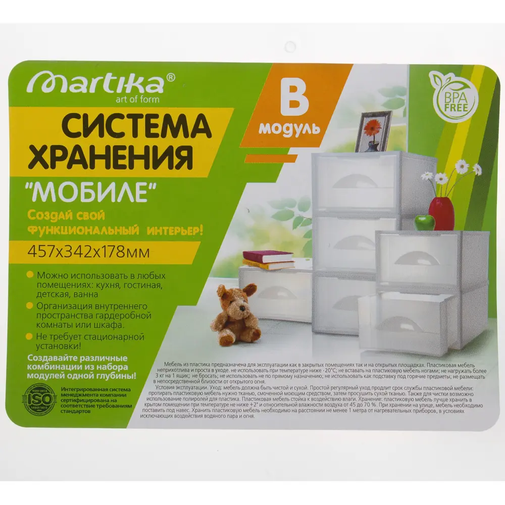 MARTIKA Мобиле С365 — прозрачный органайзер для мелочей 81946681 STLM-0014489 - Вид №4