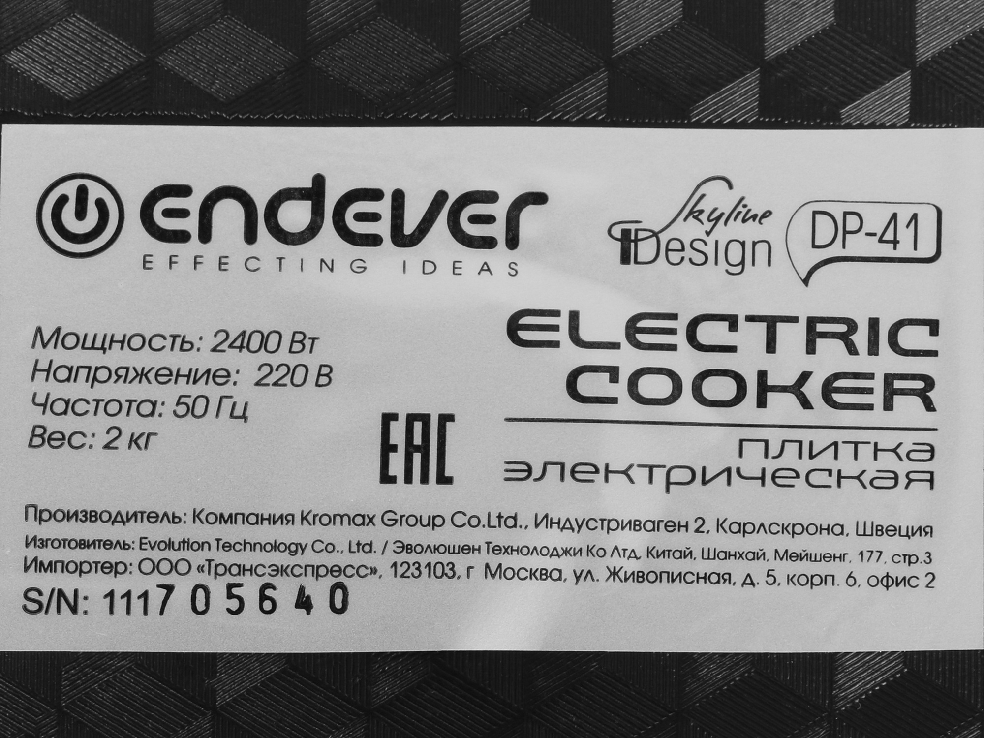 1151909 Плита компактная электрическая Endever Skyline DP-41 черный STDN-0120586 - Вид №7