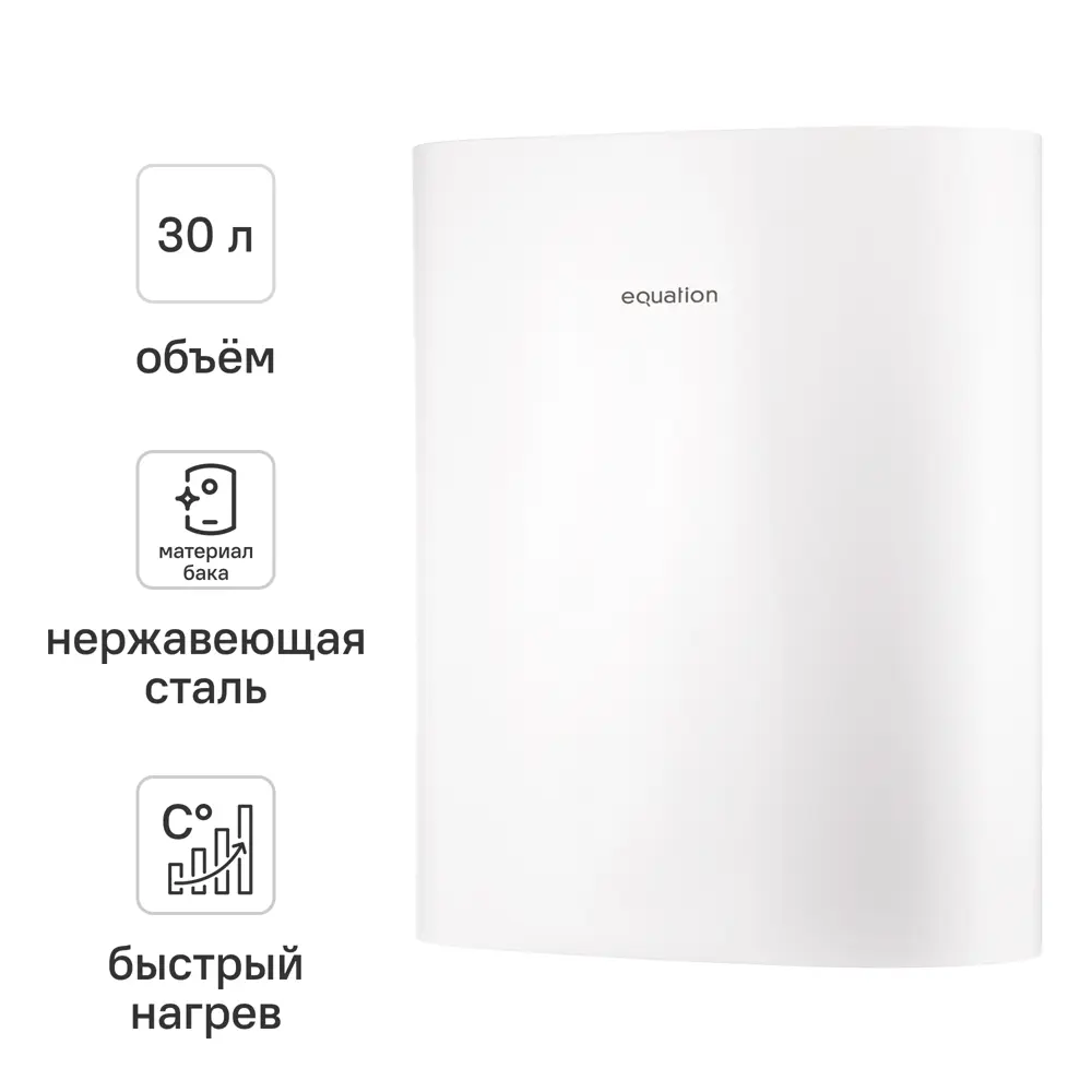 Накопительный водонагреватель электрический 30 л Equation EQ 30 ST 2 кВт нержавеющая сталь мокрый ТЭН 89352193 STLM-2062270 