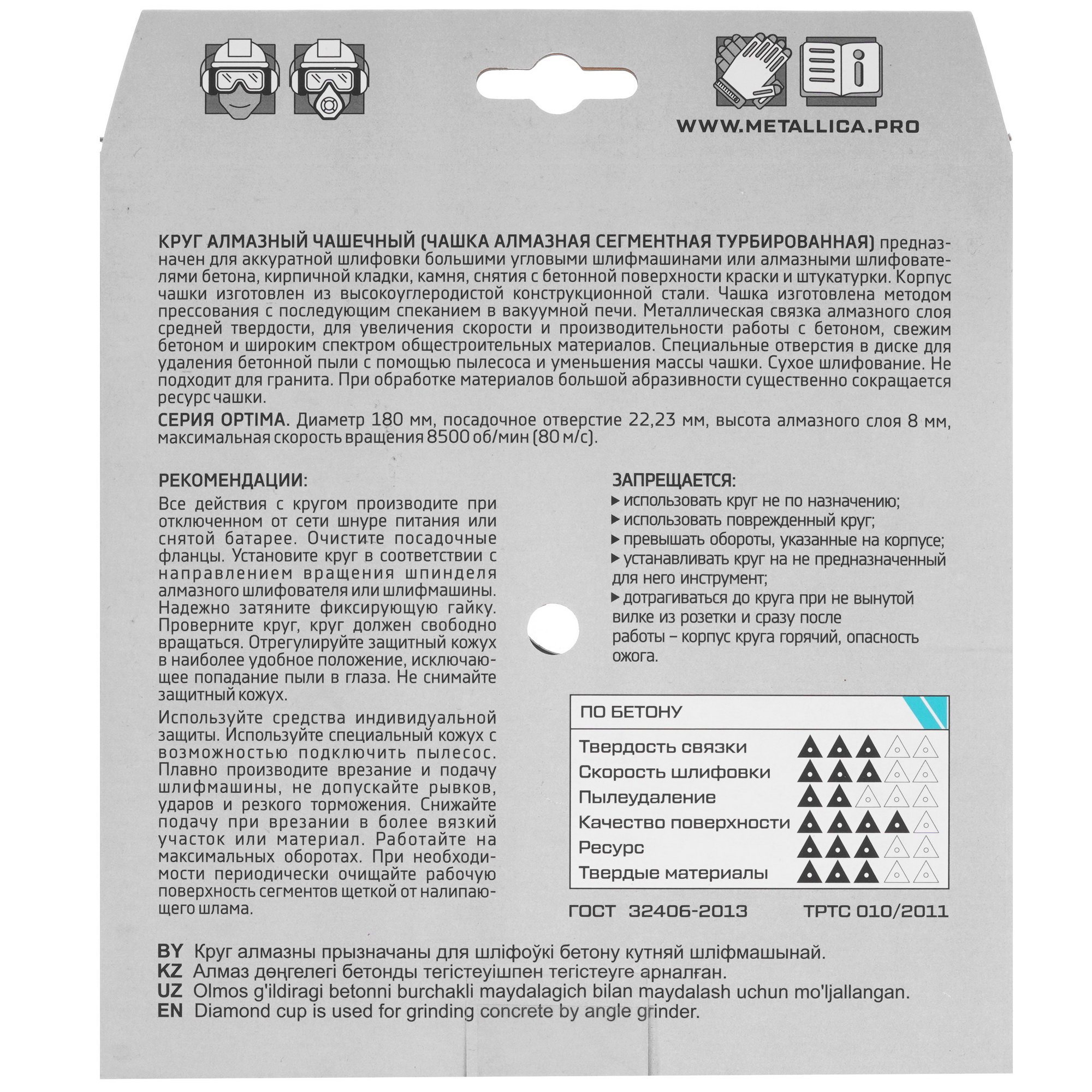 Чаша алмазная METALLICA Optima 900925 9164889 STDN-0002808 - Вид №3