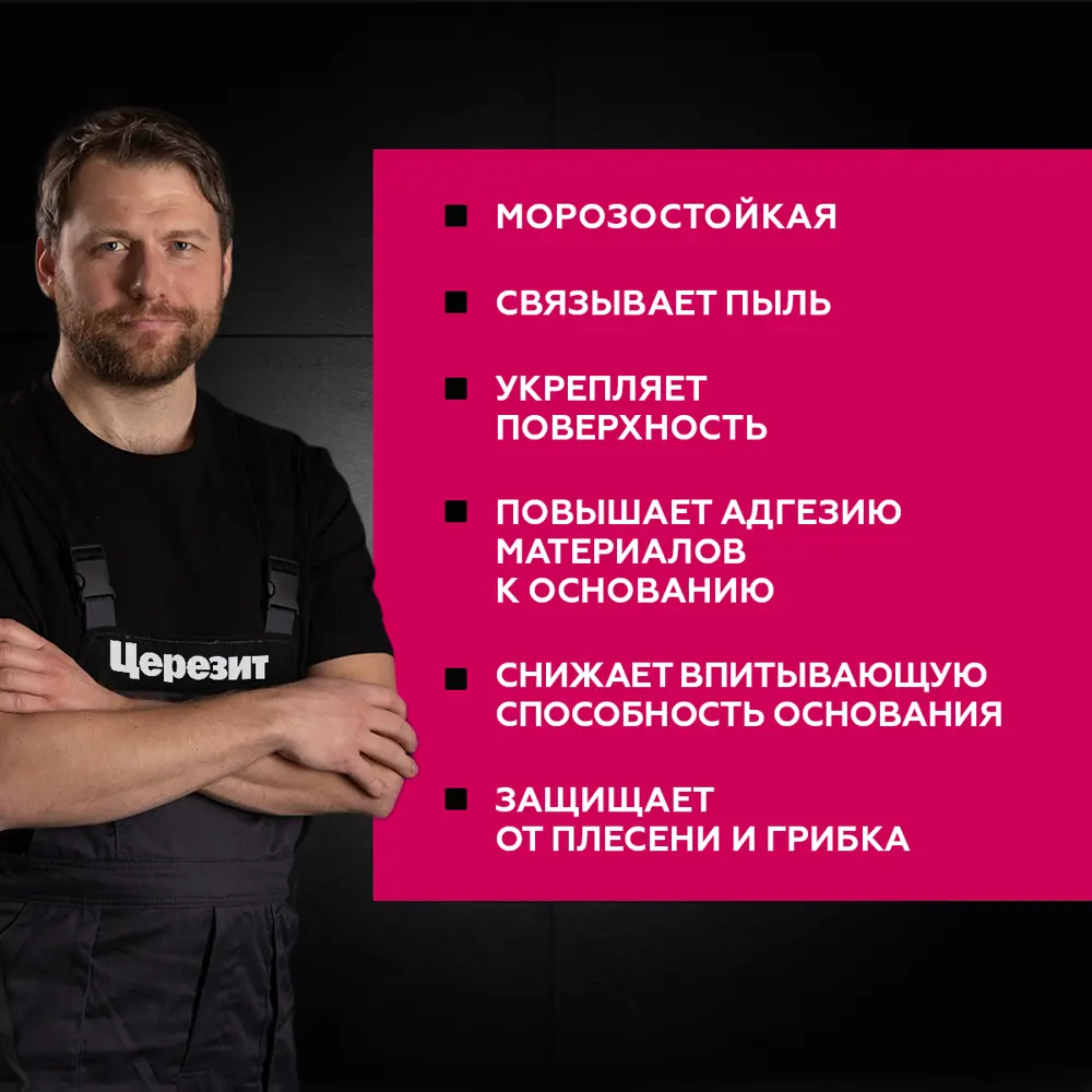 Грунтовка глубокого проникновения ЦЕРЕЗИТ CT17 для внутренних и наружных работ 89079147 STLM-0078113 - Вид №4