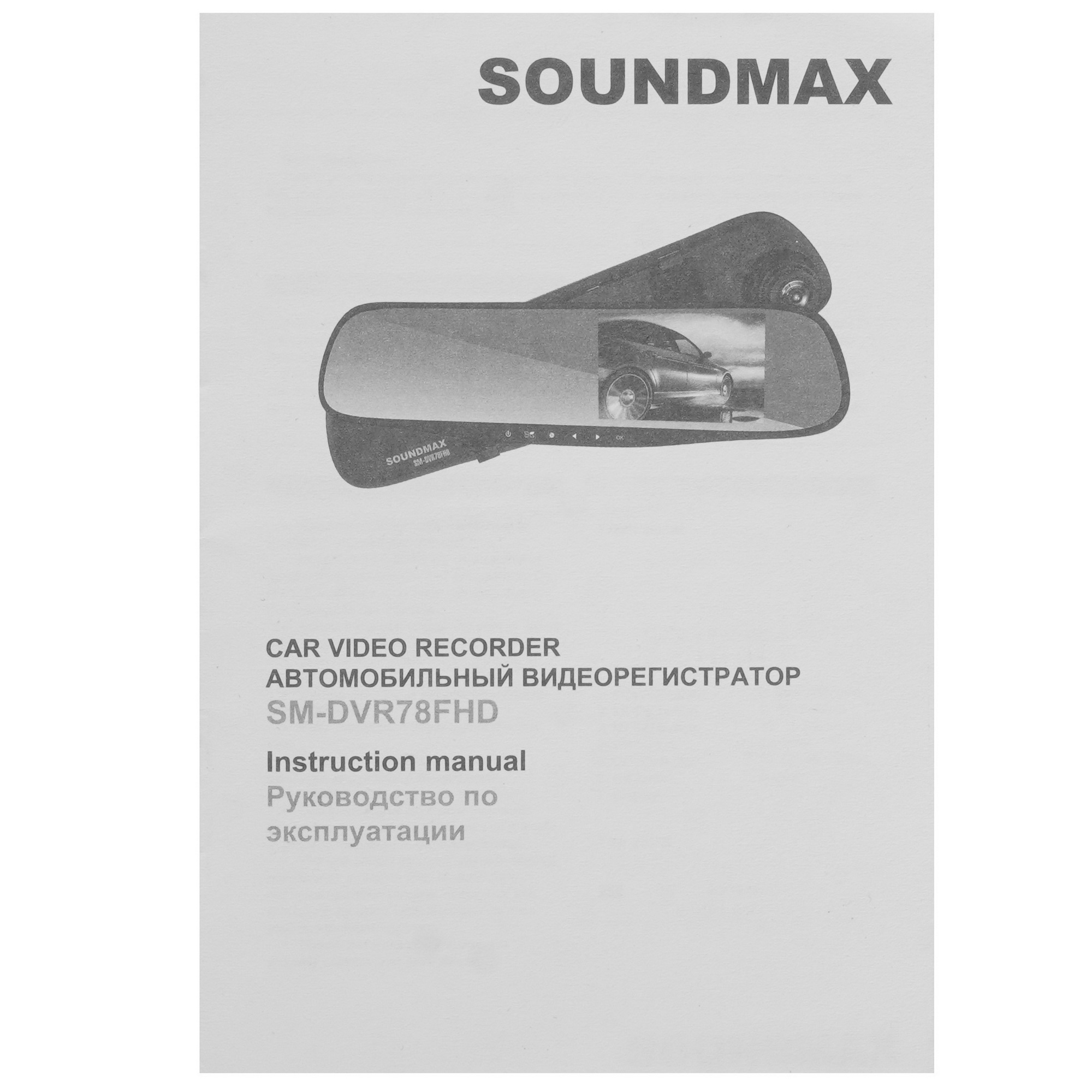 9161483 Видеорегистратор Soundmax SM-DVR78FHD STDN-0017256 - Вид №8