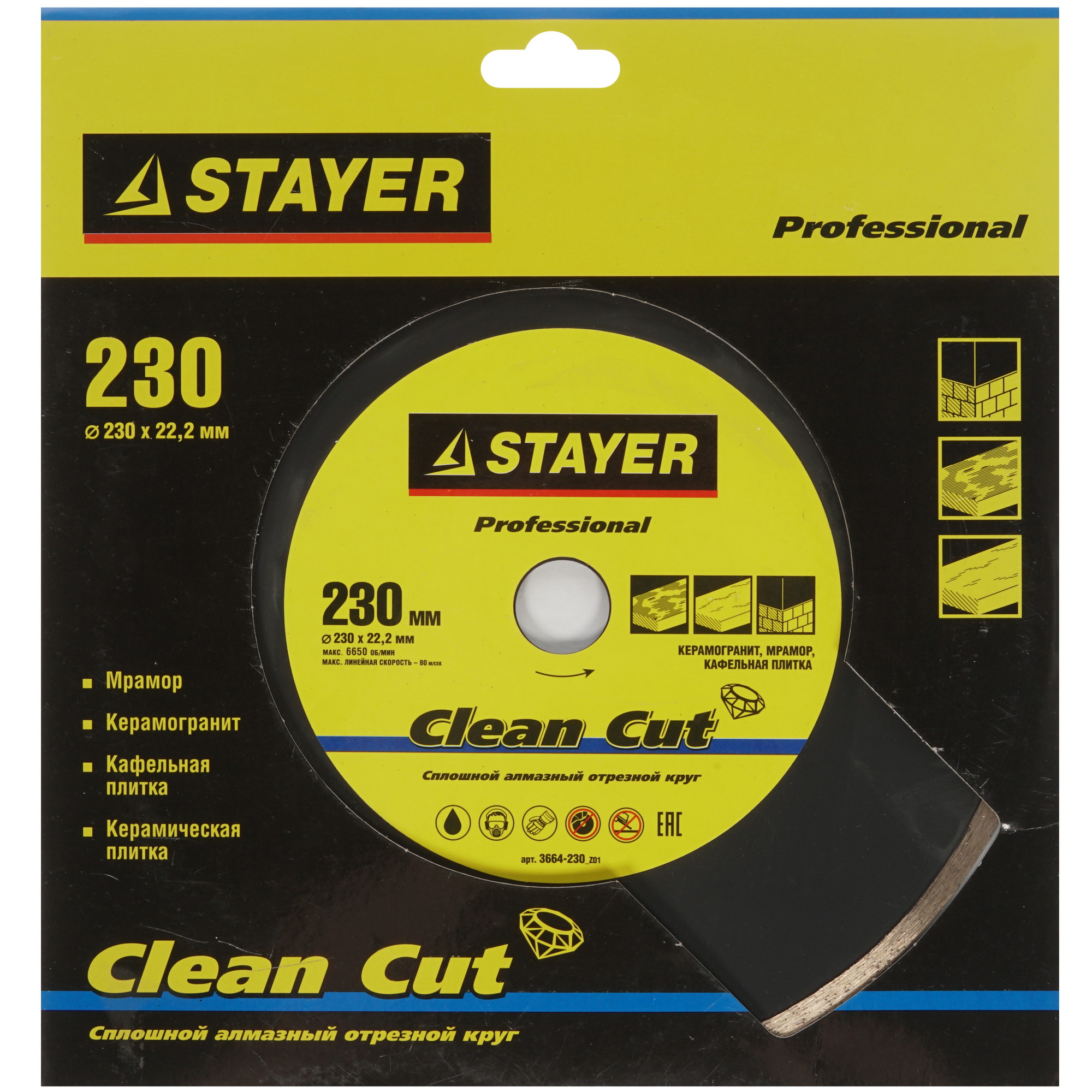 Диск алмазный Stayer "PROFESSIONAL" 3664-230_z01 1264381 STDN-0073257 - Вид №3