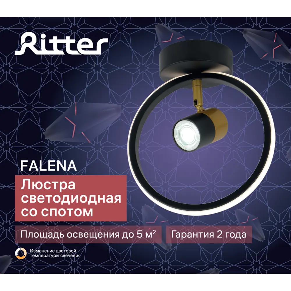 Светильник светодиодный «Lanterna» 515979 6 м² регулируемый белый свет цвет черно-золотистый RITTER STLM-2187497 - Вид №13